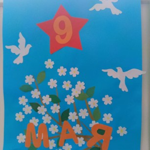 9 мая