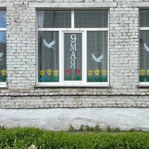 "Весна Победы!"