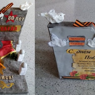 "Помним! Гордимся!"