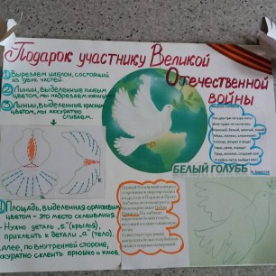 "Подарок участнику Великой Отечественной войны"