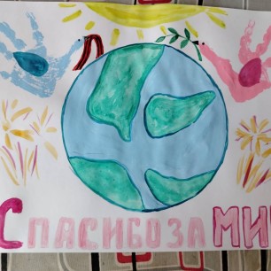 Спасибо за мир