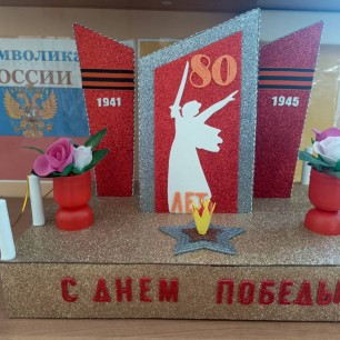 "Будем помнить всегда"
