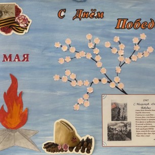 Помним, гордимся!!!