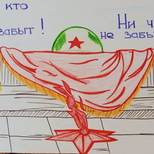 Ни кто не забыт, ни что не забыто!