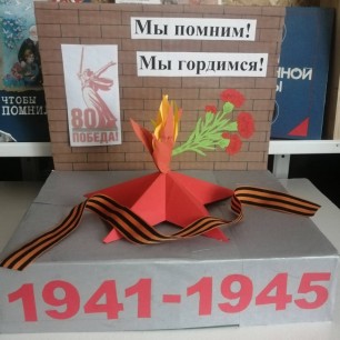 Вечная память героям