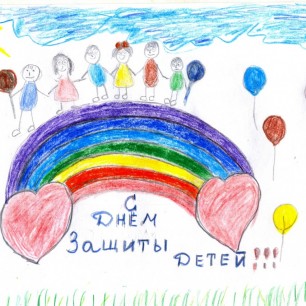 "Детство-это радость"
