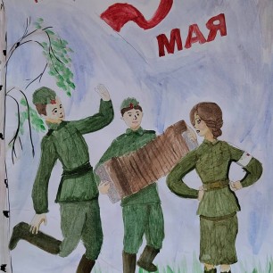 «Победа!»