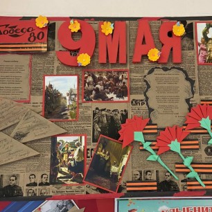 Стенгазета "9 МАЯ"