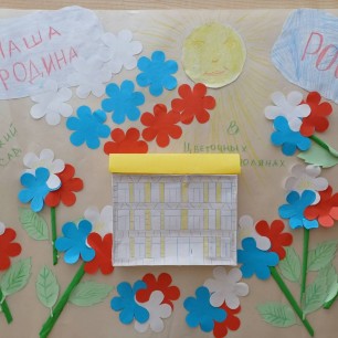 Наша Родина - Россия!