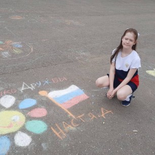 День России -  рисунок на асфальте