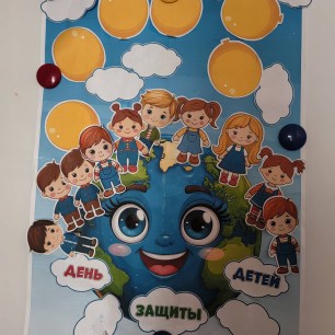 С Днем защиты детей