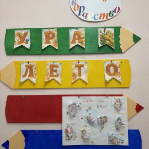 Поделка "Лето на воде"