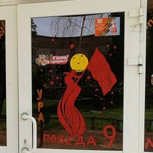 Ура! Победа!