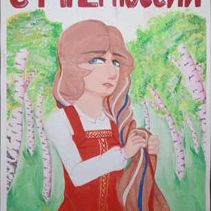 Русская душа