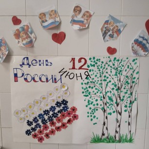 День России