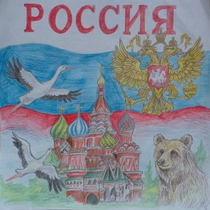 «Россия - богатство культуры и природы»