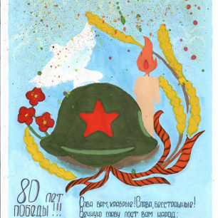 "Слава вам, храбрые..!"