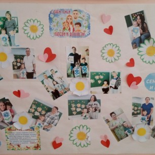 Стенгазета ко Дню семьи, любви и верности