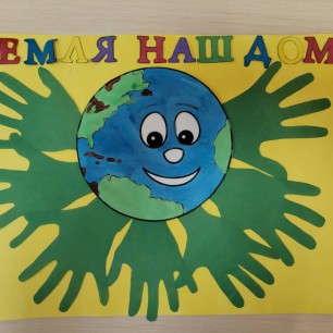 "Земля мой дом"