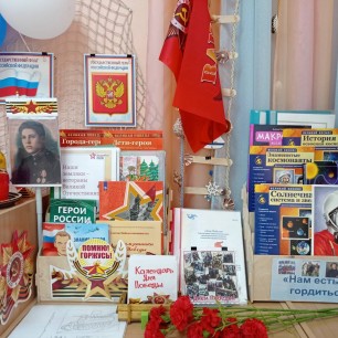 Уголок Родины