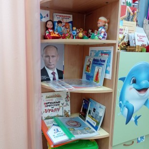 Уголок Родины