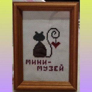 Кошка с сердцем