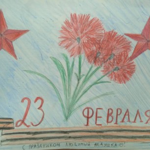 Дедушке - самому первому Герою!