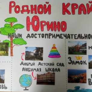 Стенгазета"Мой край родной"