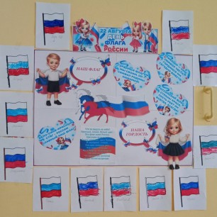 День флага России