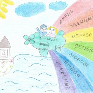 "Наш мир. Моё право"