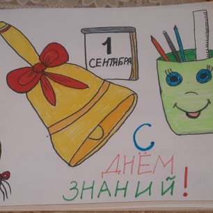 1 сентября - День Знаний