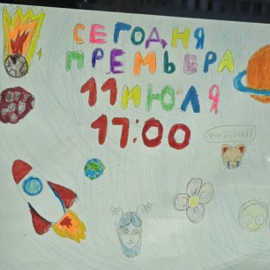 Все на премьеру мультфильма "Волшебный бензин"!