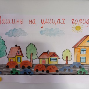 "Машины на улицах города"