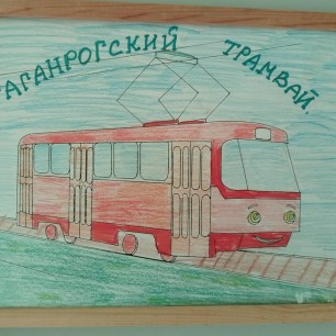 Таганрогский трамвай.