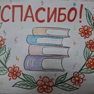 "Открытка Учителю"