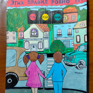 "Будь бдителен на дороге"