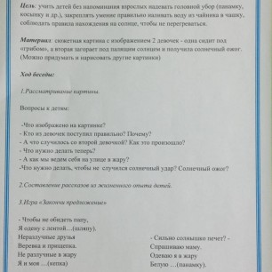 Профилактика травматизма в средней группе детского сада