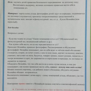 Профилактика травматизма в средней группе детского сада