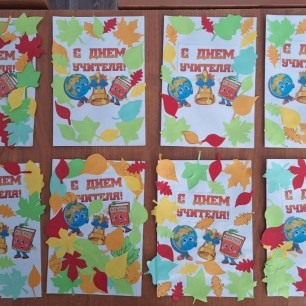 С праздником мой любимый учитель!