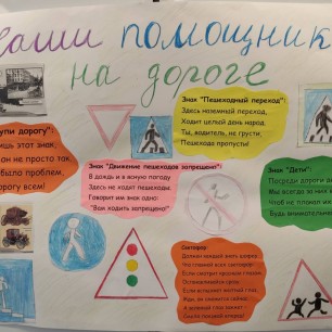 Наши помощники на дороге