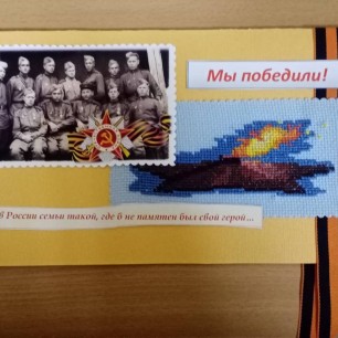"Мы победили!"