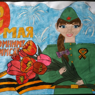 "День Победы!"