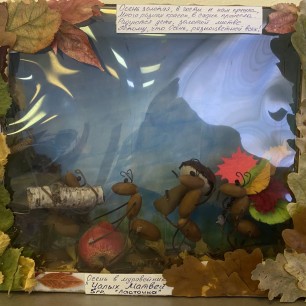 Осень в Муравейнике