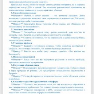 Консультация для педагогов "Как вести себя с недовольными родителями"