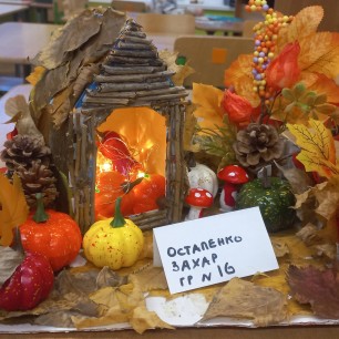 "Атмосфера осени"