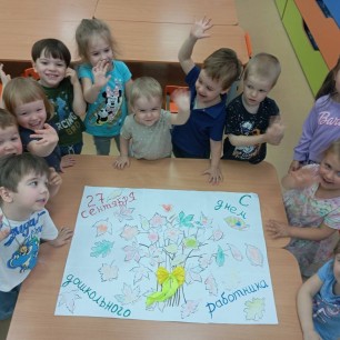 Стенгазета "День дошкольного работника"