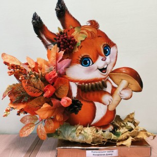 Озорная белочка