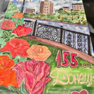 Любимый Донецк