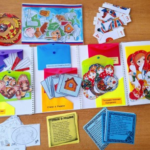 Лепбук. Россия -моя Родина