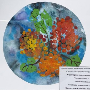 "Волшебный цветок"